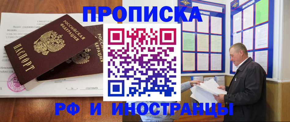 прописка ребенка в Красноперекопске