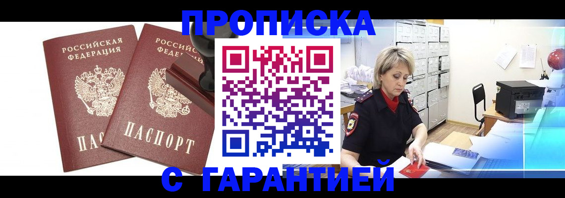временная регистрация адрес в Красноперекопске
