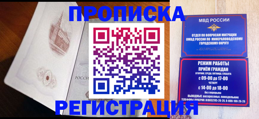 прописка законно в Красноперекопске