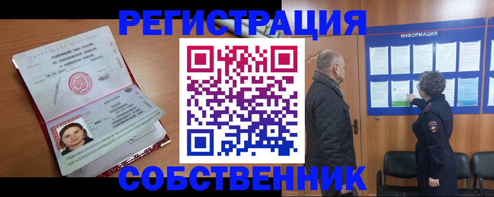 прописка 2025 в Красноперекопске