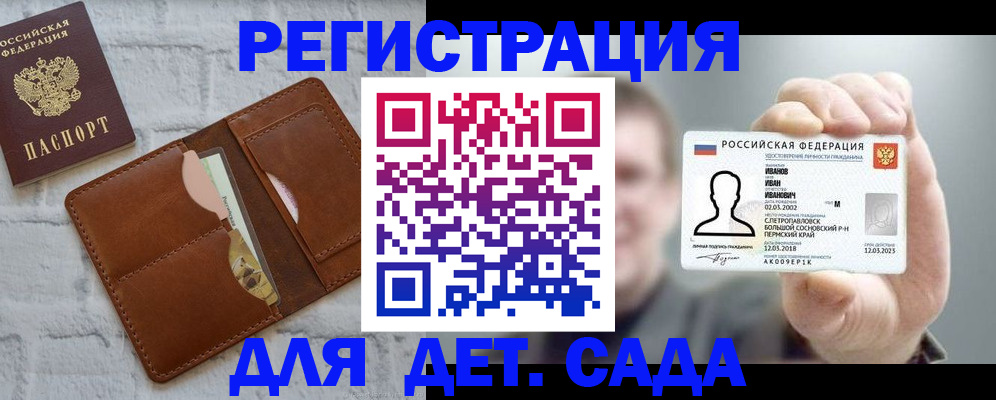 прописка для школы в Красноперекопске