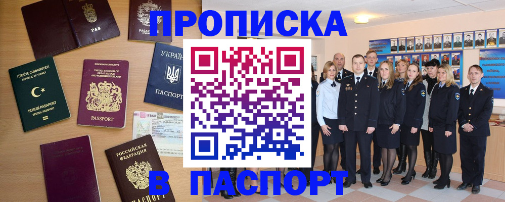 прописка ребенка в Красноперекопске