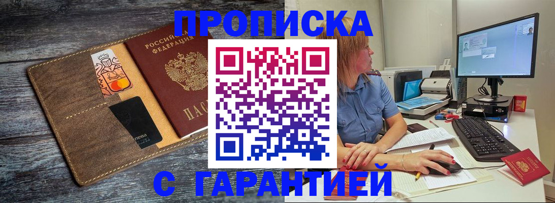 временная прописка в Красноперекопске